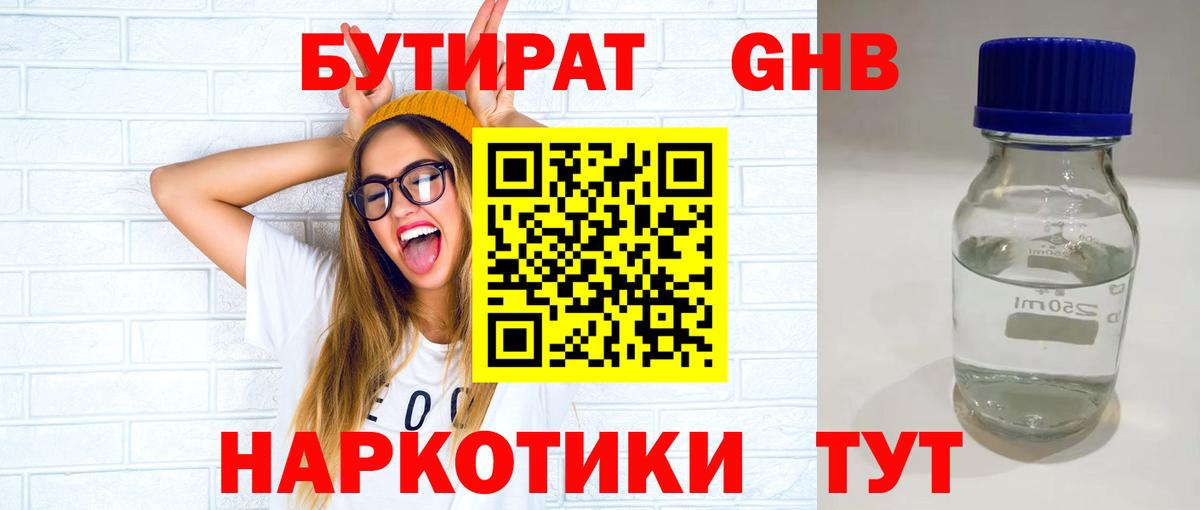 Бутират  Вход с VPN  Камень-на-Оби  БУТИРАТ бутик 