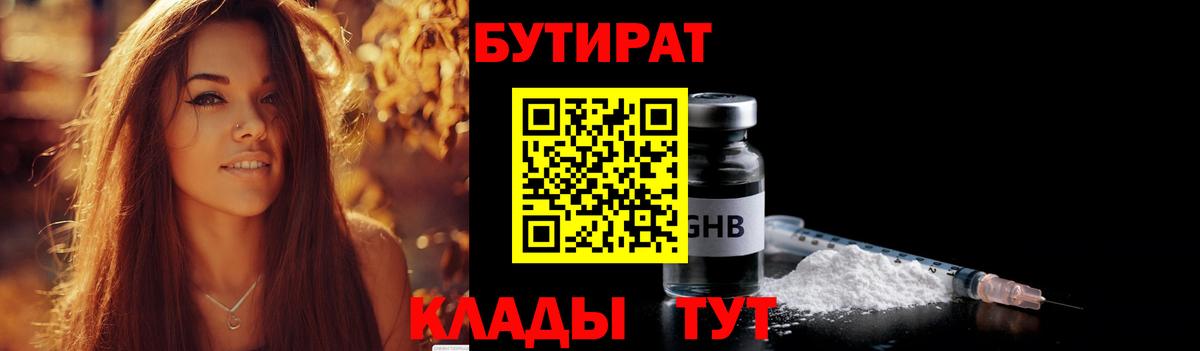 Бутират оксибутират Камень-на-Оби
