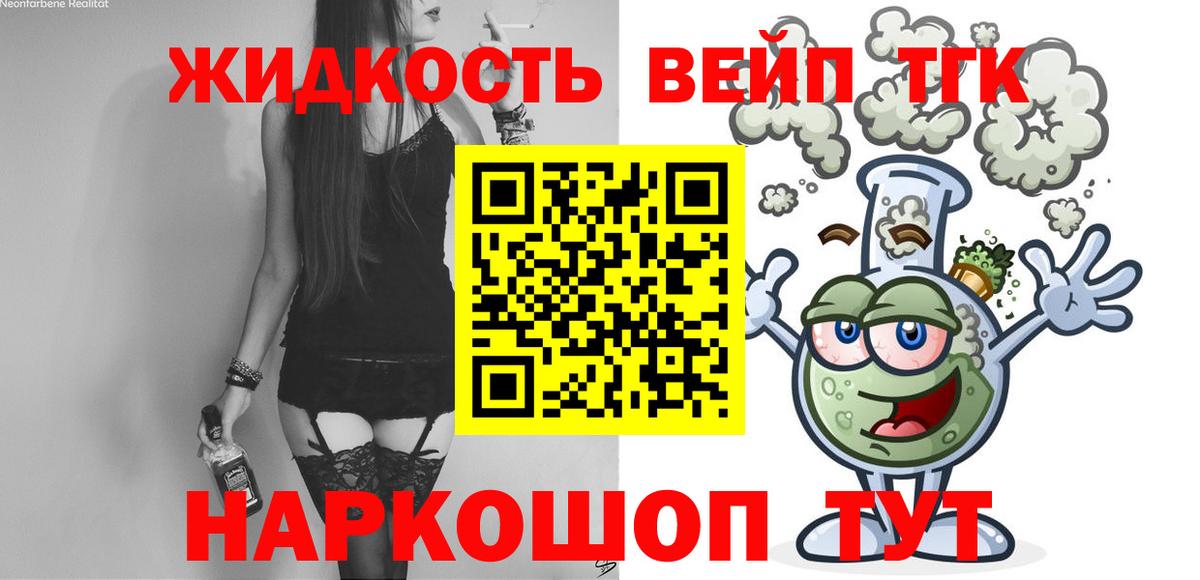 Дистиллят ТГК вейп Камень-на-Оби
